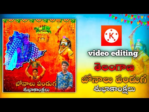 2022 bonalu video editing in kinemaster in telugu || Telangana bonalu video editing in mobile 2022