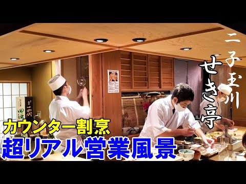 【カウンター割烹】緊張の4時間