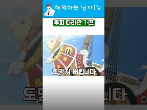 거프의 새로운 기술 #원피스