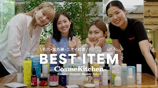 【一軍美容】 美容女子が推す！夏の3大お悩み解決アイテム【Cosme Kitchen/Biople】