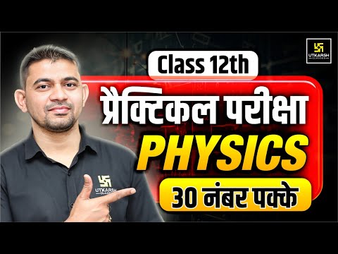 How to Score 30/30 in Class 12 Physics Practical Exam? Class 12 Practical Exams 2025 | KR Chawda Sir