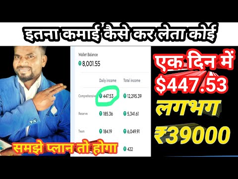 kaise nft se daily $447.53=Approx 39000 daily kama lete hai koi। treasure nft plan details।nft।earn