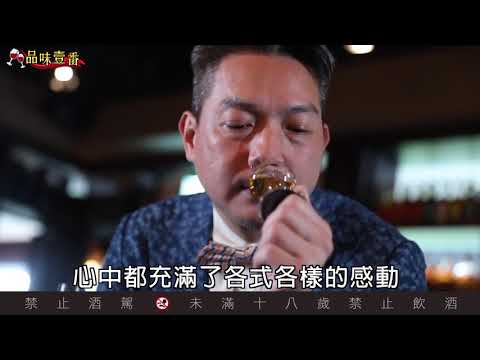 中秋烤肉　可以搭什麼威士忌？【林一峰Whisky School威士忌第88課】