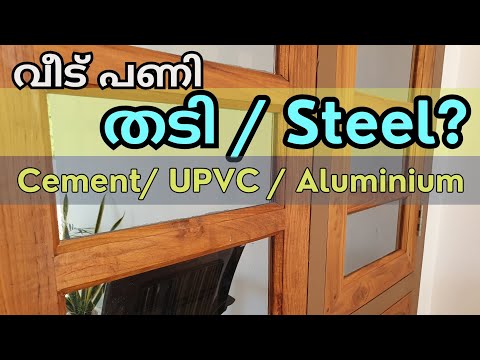 വീട് നിർമ്മാണത്തിൽ തടിയാണോ സ്റ്റീൽ ആണോ യുപിവിസി ആണോ നല്ലത്? | Wooden windows and doors | Steel Doors