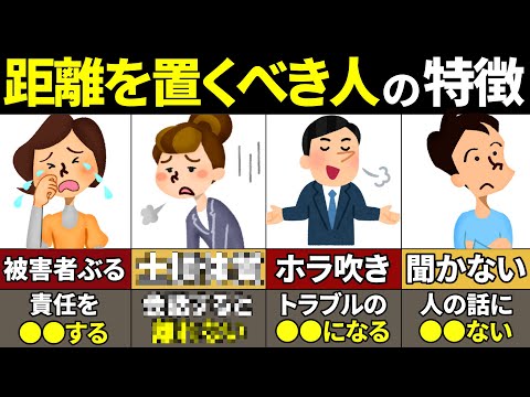 【40.50.60代必見】絶対関わるな！距離を置いた方がいい人の特徴8選【ゆっくり解説】