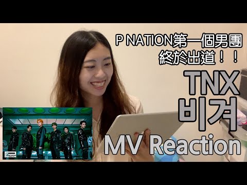 TNX 티엔엑스 비켜 MOVE MV Reaction