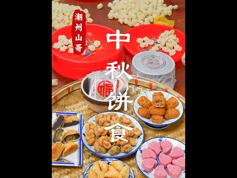 Chaoshan fragrant onion oil rope  traditional snack of mid-autumn festival on August 15# Chaoshan s