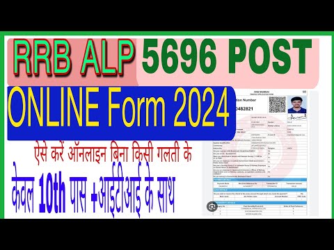 RRB ALP online Form 2024 kaise Bhare llHow to Fill RRB ALP Online Form 2023 ll RAILWAY ALP FORM 2024