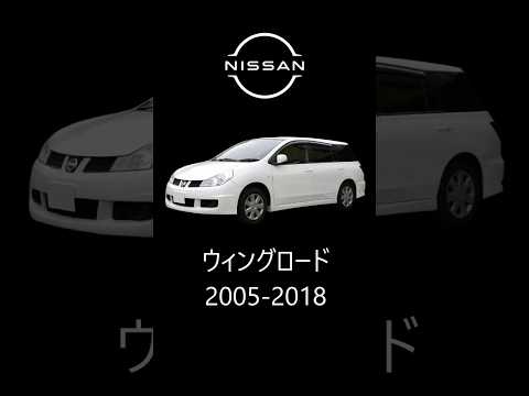 【ウィングロード】日産最期のステーションワゴン #ウィングロード #日産 #ステーションワゴン