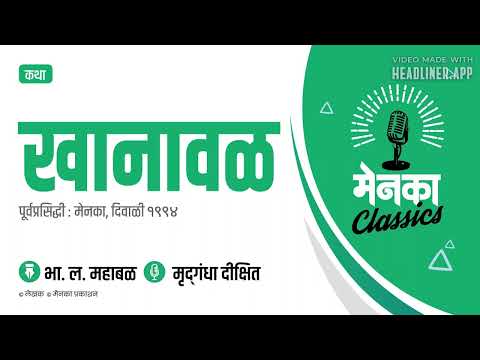 कथा: खानावळ | Katha: Khanaval - EP 09