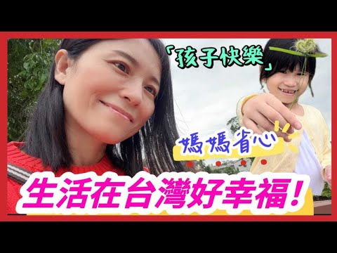 生活在台灣好幸福❗妹妹感冒了，診所看病真省心❗大陸女生第一次吃到西施柚，台灣真是水果王國呀❗