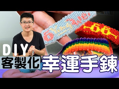 First choice for Valentine's Day! Come and sew the name of your lover│DIY hand made lucky bracelet