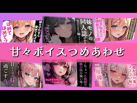 【消した動画もあるよ】甘々ボイス動画つめあわせ【男性向けシチュボ】