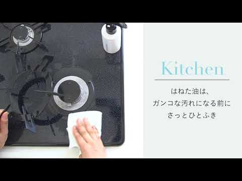 1/d for Kitchen　台所用油汚れ洗浄水の会　―　Once a day　ワンスアデイ