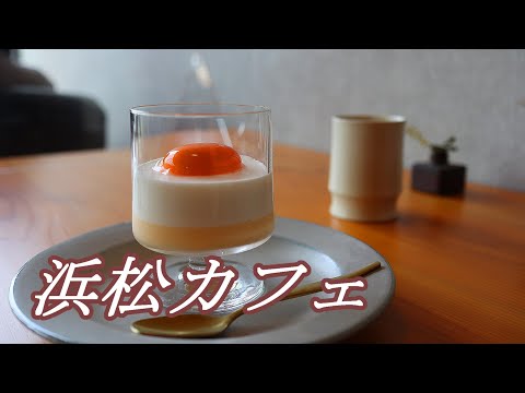 【浜松カフェ】2022年2月オープン！おしゃれカフェでランチをいただく