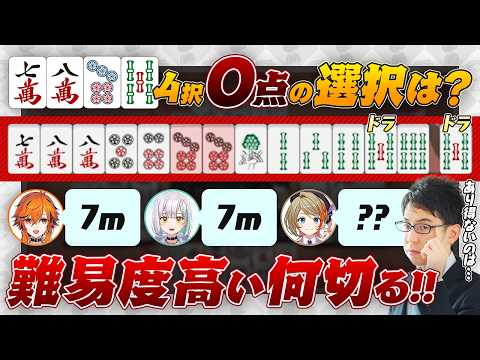 【#ななし実りの麻雀杯】難易度高い何切る！？一番ダメな選択は？/ くくの混一色手順【Mリーグ/KADOKAWAサクラナイツ/渋川難波切り抜き】