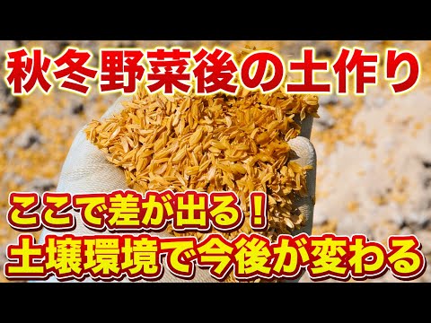 【差がつきます！】コスパ良く土壌の３要素（物理性・化学性・生物性）を改善しよう！