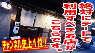 東京都内で絶対にデートで利用すべきお店がこちらです。【囲炉裏 肉よろず/東京・神楽坂】