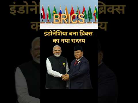 Indonesia officially joins BRICS as a full member #brics #indonesia #bricscountries #gk