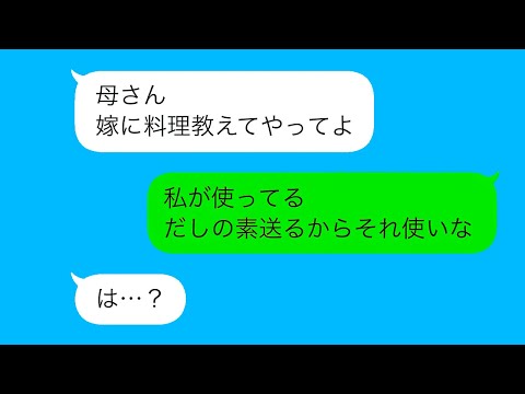 【LINE】夫が驚くべき行動をとった！義母に料理の手ほどきを頼んだ結果、家庭内が一変した衝撃のエピソード【総集編】