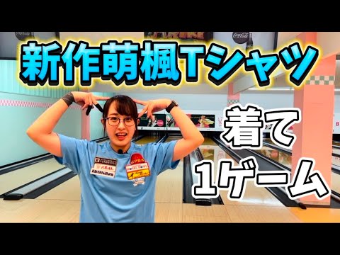 新作萌楓Tシャツ着て1ゲーム投げたよ🩵【アルティメット・ディフェンダー使用】