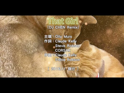 【西洋KTV】Olly Murs - That Girl Lyrics 那個女孩 翻譯中文歌詞 (DJ CHEN #remix ) (原聲/伴唱切換)