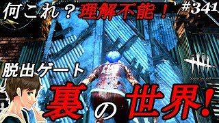 #341【DBD】ゲート裏の世界がヤバすぎる！！ここれもんの面白いバグ【Dead by Daylight】デッドバイデイライト【ホラーゲーム実況】PTB【神回】