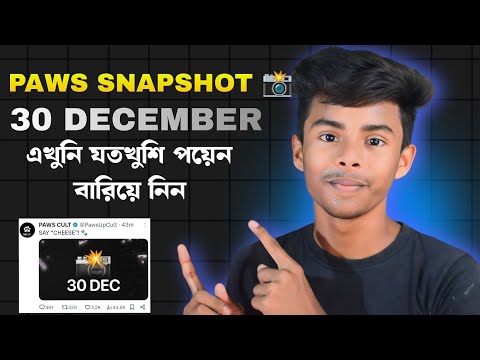 Paws Snapshot 30 December | যতখুশি পয়েন্ট বারিয়ে নিন | #techboyasik