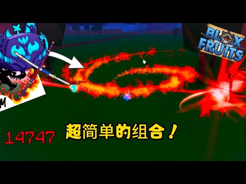 【Blox Fruit】 - Ep 101 |  INF Dmg Dragon Talon With Cdk Combo!  | 柠檬 MengYt