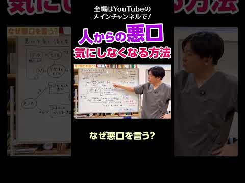 [1]人からの悪口を気にしなくなる方法／なぜ悪口を言う？