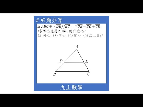 【九上好題】內心的應用