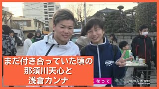 まだ付き合っていた頃の那須川天心と浅倉カンナ / RIZIN CONFESSIONS #14 切り抜き