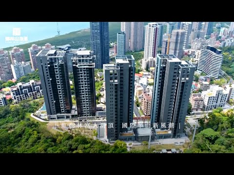 鄉林建設山海匯 建案形象廣告｜商業廣告｜Commercial Video｜小甜筒影像制作