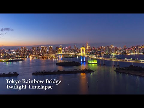 【東京 タイムラプス】レインボーブリッジの夕景