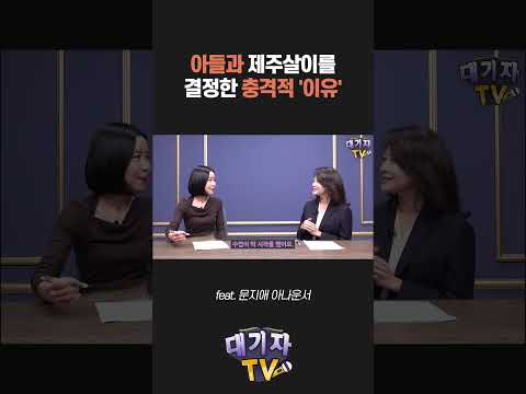 문지애 아나운서가 아들 보며 후회하는 한가지!!