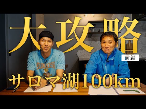 【前編】サロマ湖ウルトラマラソン100km ｜練習・シューズ・ウェア解説