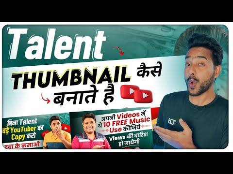 Thumbnail Kaise Banaye | How to Make High Quality Thumbnail In Mobile || Thumbnail Making Tutorial