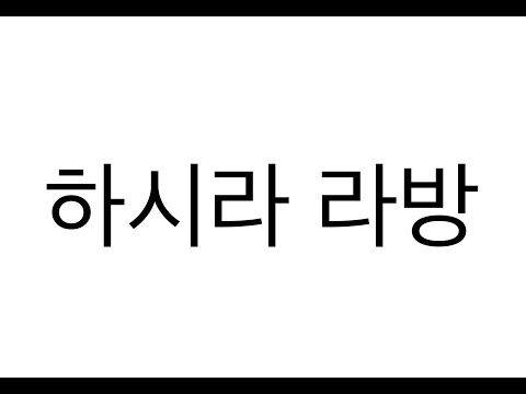 오히사시부리!