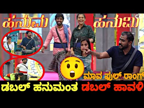 ಬಿಗ್ ಬಾಸ್ ಮನೆಯಲ್ಲಿ ಹನುಮ - ಹನುಮಿ ಕ್ವಾಟ್ಲೆ ಶುರು..😂😂|Bigg Boss Kannada Season 11 Promo Reaction|BBK11