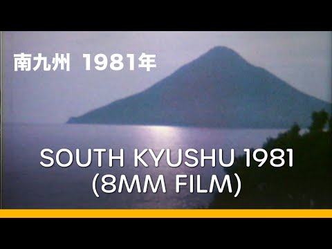 South Kyushu in 1981 | 南九州 1981年