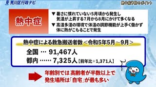 行政ナビ「熱中症予防のポイント」