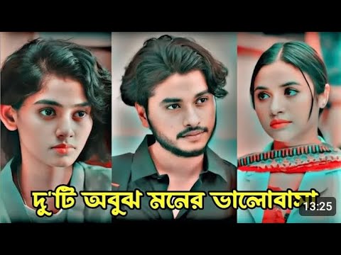 দুটি অবুঝ মনের ভালোবাসা। New Bangla natok 2024.Arosh Khan & Tasnuva Tisha, Riya Moni New Natok.Natok