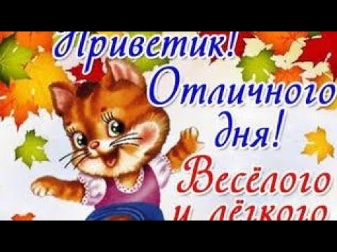 Красивая осенняя, музыкальная открытка 🍁Пусть этот день будет прекрасным ❤️Осенний блюз ❤️