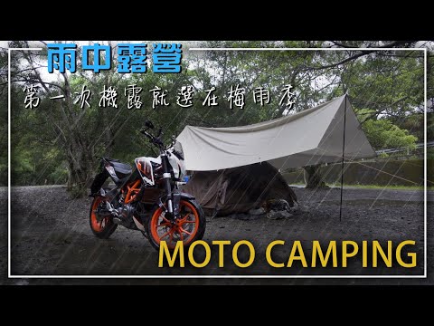 【MOTO CAMPING】Camping in Heavy Rain｜Motorcycle Camping Beginner