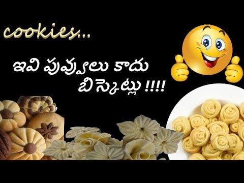 ఇవి పువ్వులు కాదు బిస్కెట్లు...... Biscuits