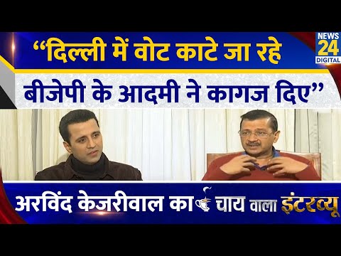 “दिल्ली में वोट काटे, BJP के आदमी ने कागज दिए” Arvind Kejriwal का Chai Wala Interview, Manak Gupta