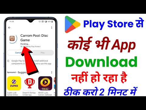 Play store se koi bhi app download nhi ho rha hai | play store app downloading problem