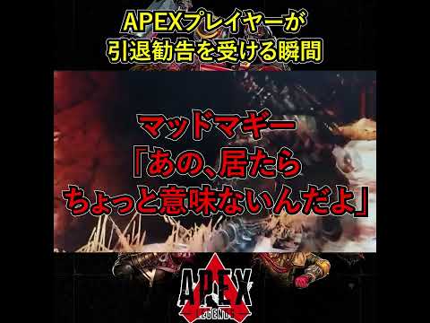 APEXプレイヤーが引退勧告を受ける瞬間【APEX暴言VC集】