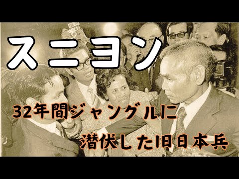 最後に発見された日本兵「スニヨン」台湾統治下に生きた中村輝夫の波乱な人生