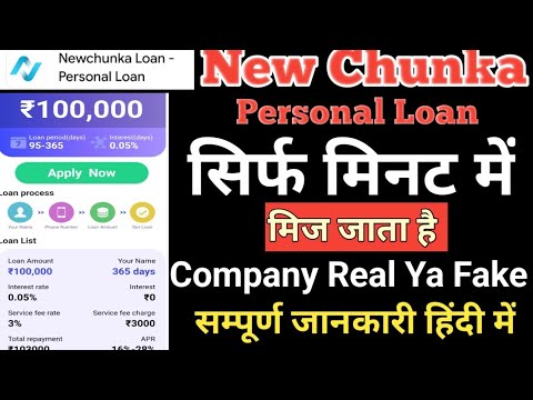 New Chunka personal Loan Only 1 Minutes Mai Milega// Company Real Ya Fake All Details in Hindi